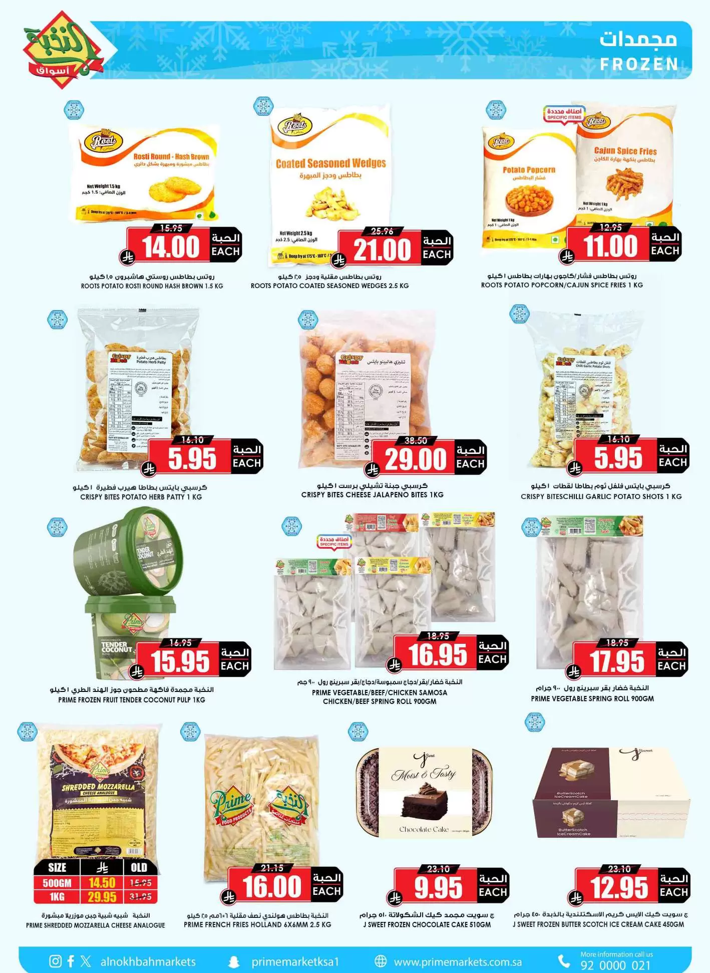 Prime markets offers in Mafraq from 14 to 31 March 2026 Eid Joy Offers