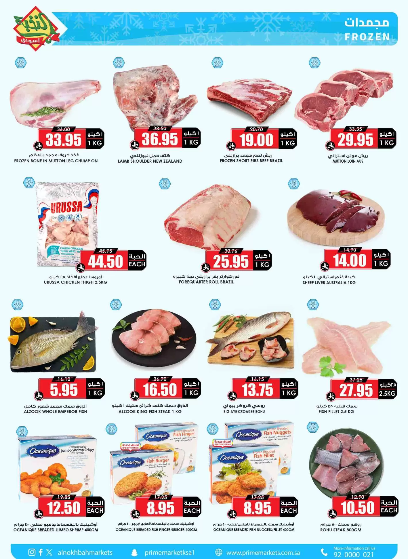 Prime markets offers in Mafraq from 14 to 31 March 2026 Eid Joy Offers
