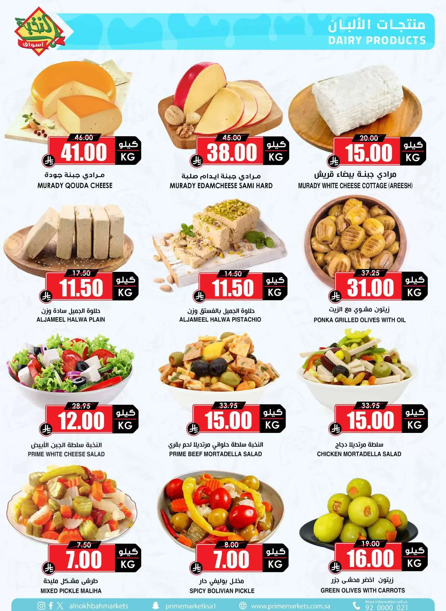 Prime markets offers in Mafraq from 14 to 31 March 2026 Eid Joy Offers