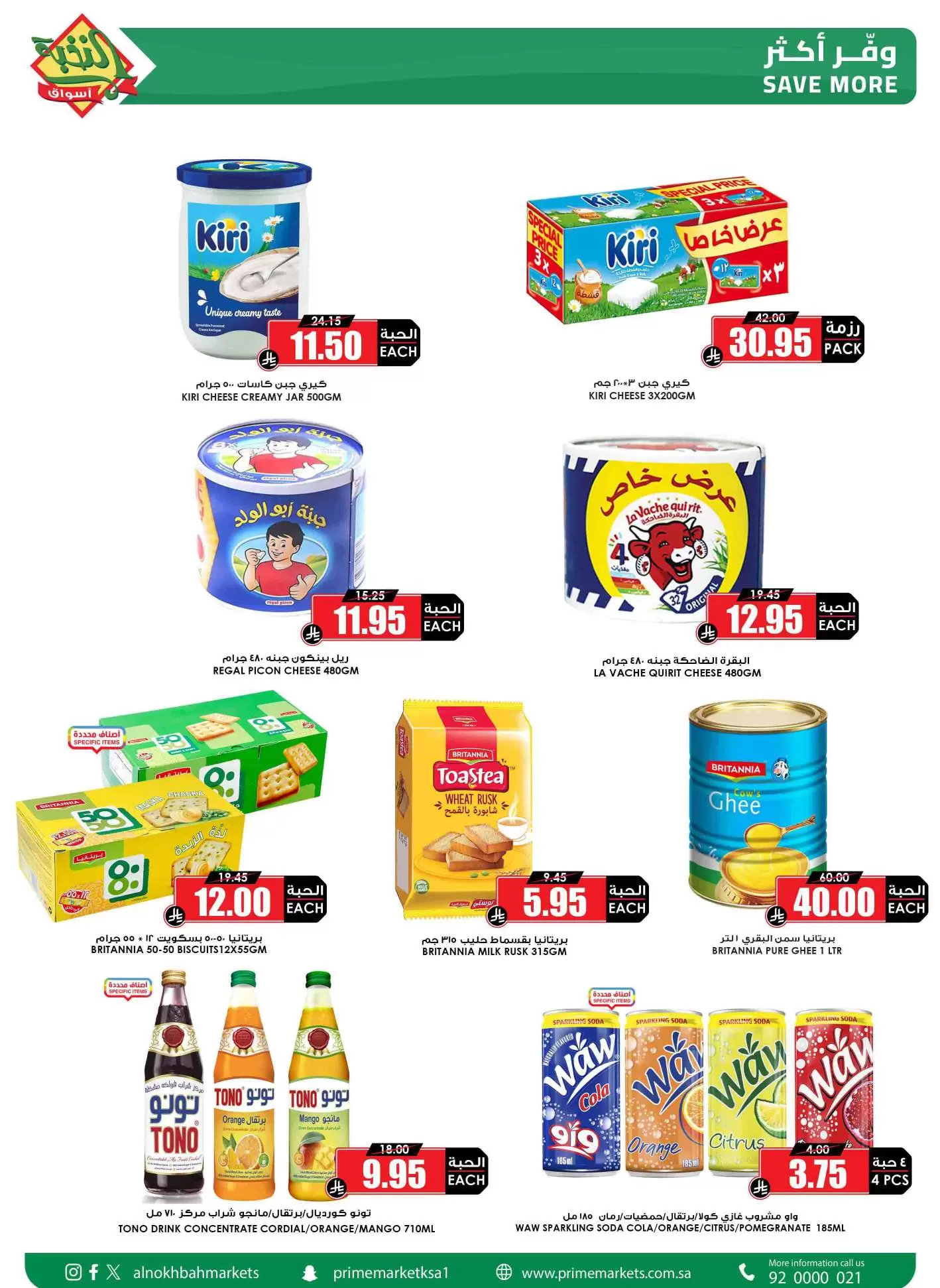 Prime markets offers in Mafraq from 14 to 31 March 2026 Eid Joy Offers