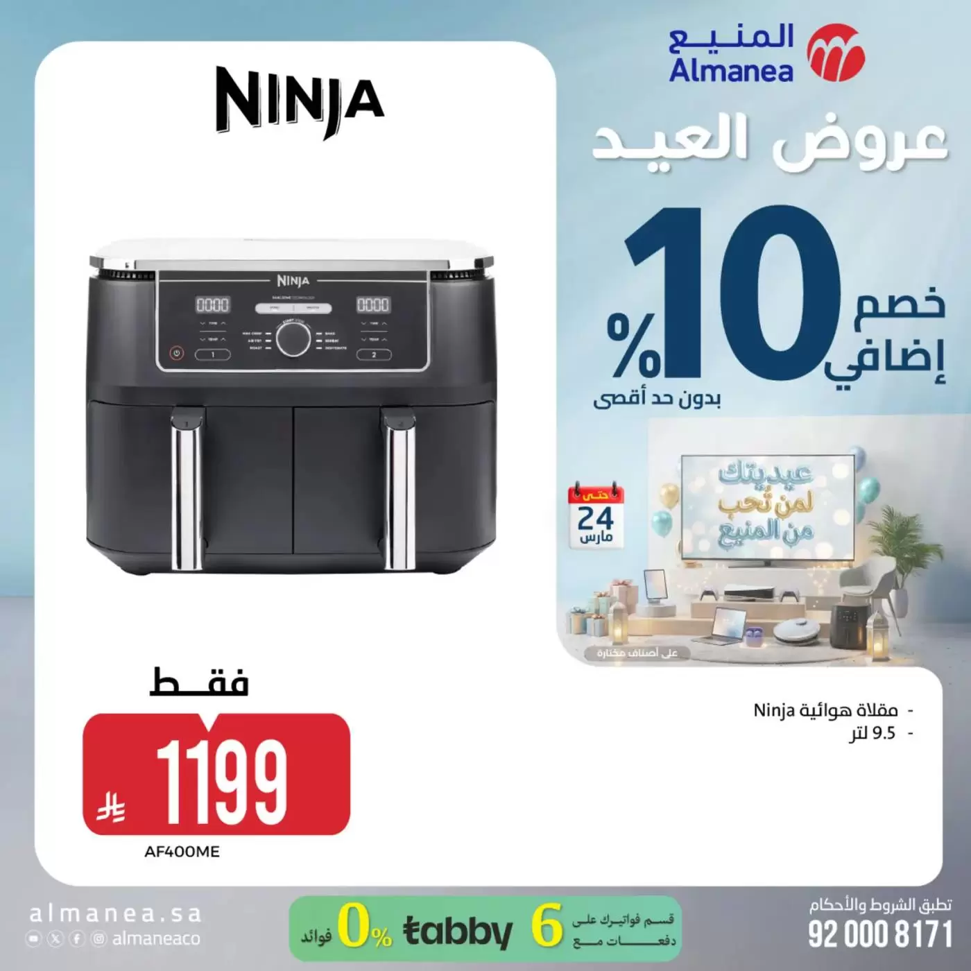 Almanea Saudi Arabia offers from 18 to 24 March 2026 Eid Offers