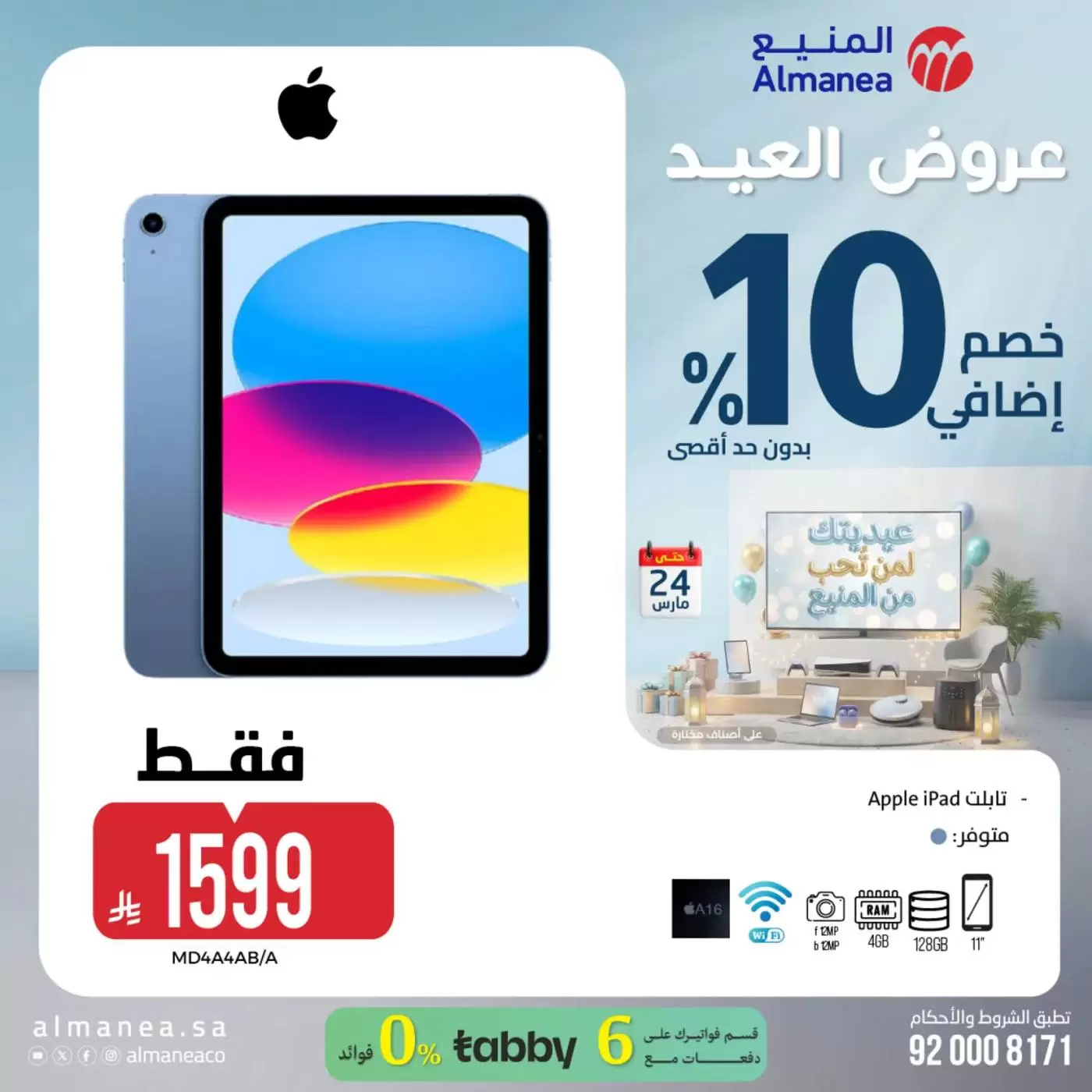 Almanea Saudi Arabia offers from 18 to 24 March 2026 Eid Offers