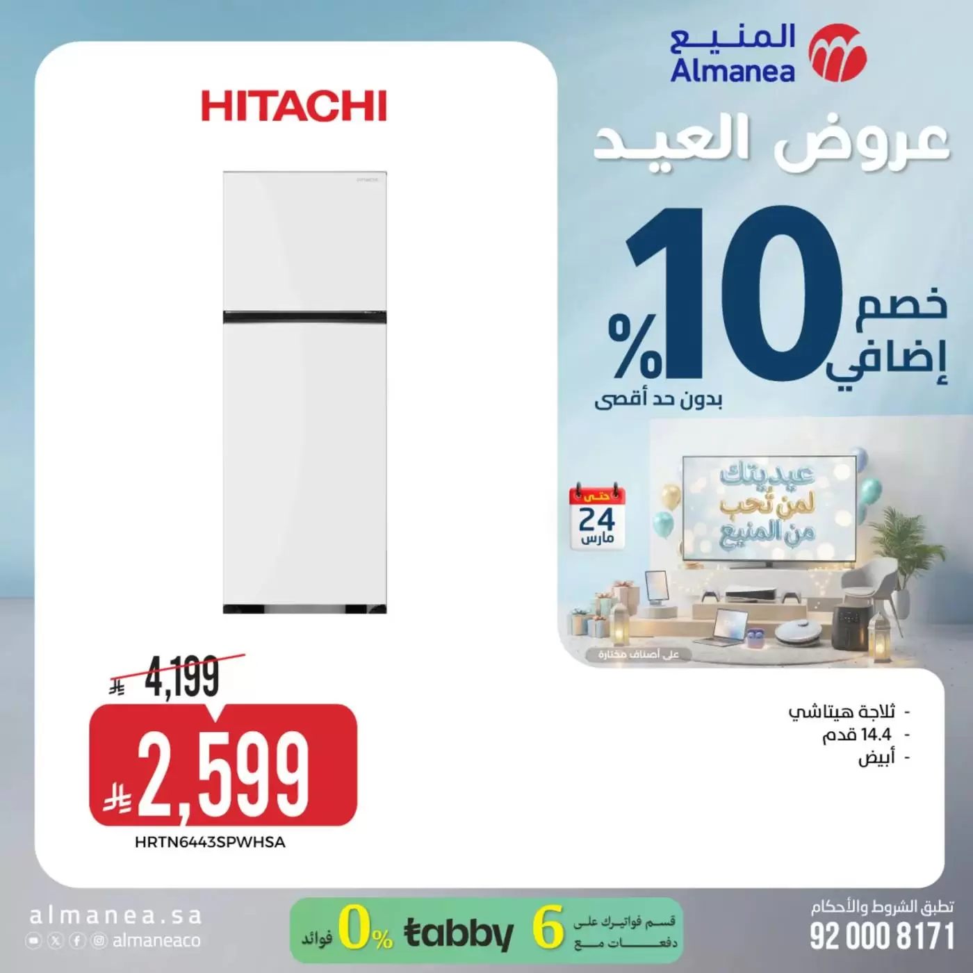 Almanea Saudi Arabia offers from 18 to 24 March 2026 Eid Offers