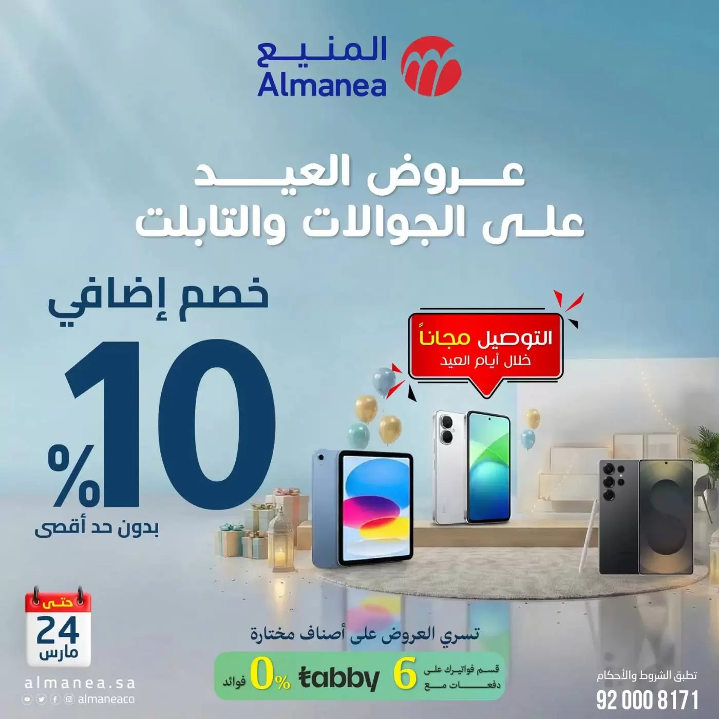 Almanea Saudi Arabia offers from 18 to 24 March 2026 Eid Offers