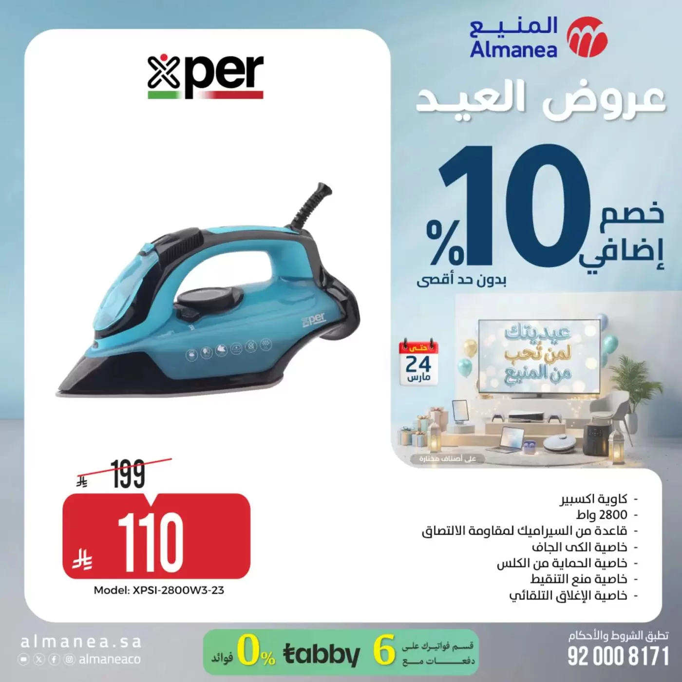 Almanea Saudi Arabia offers from 18 to 24 March 2026 Eid Offers