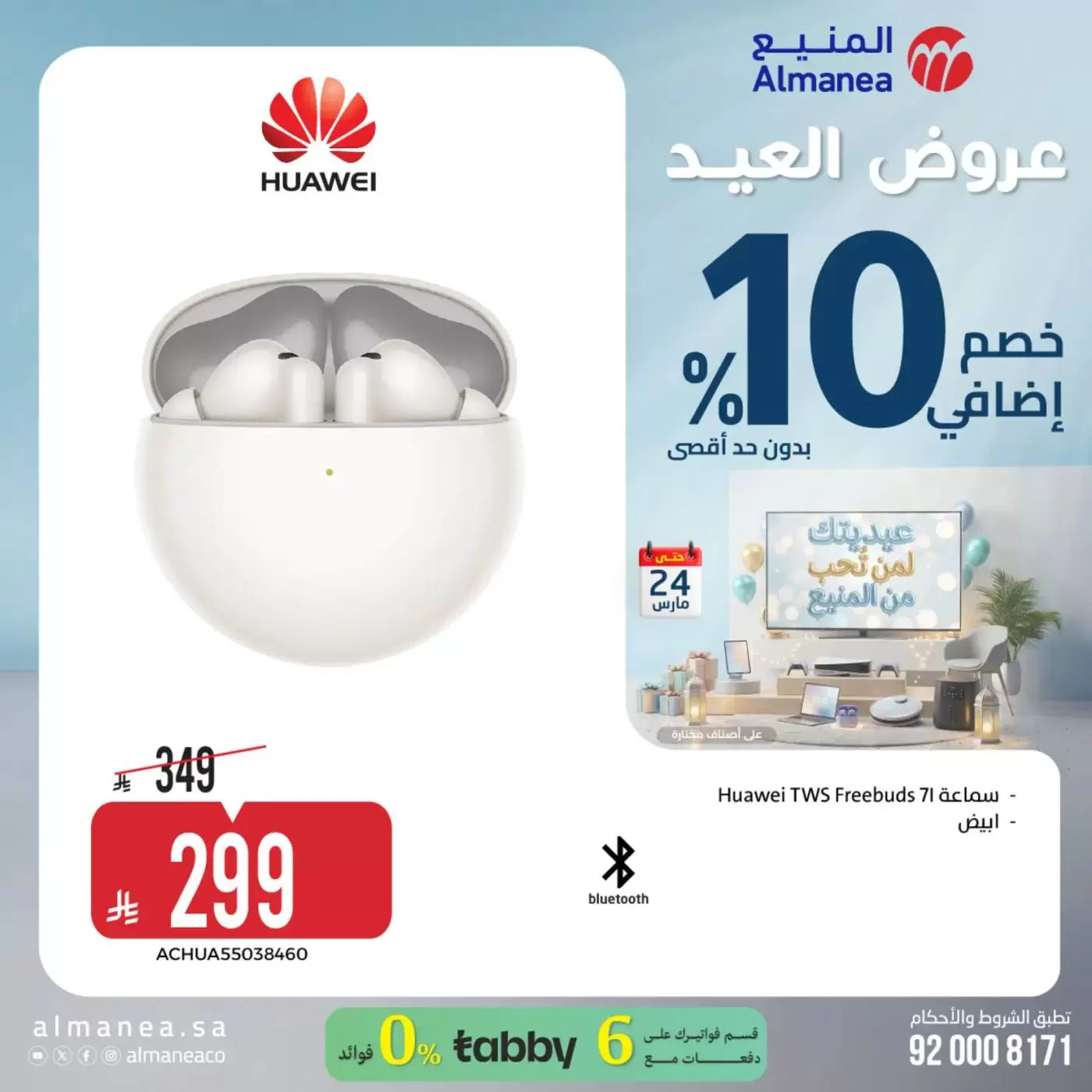 Almanea Saudi Arabia offers from 18 to 24 March 2026 Eid Offers