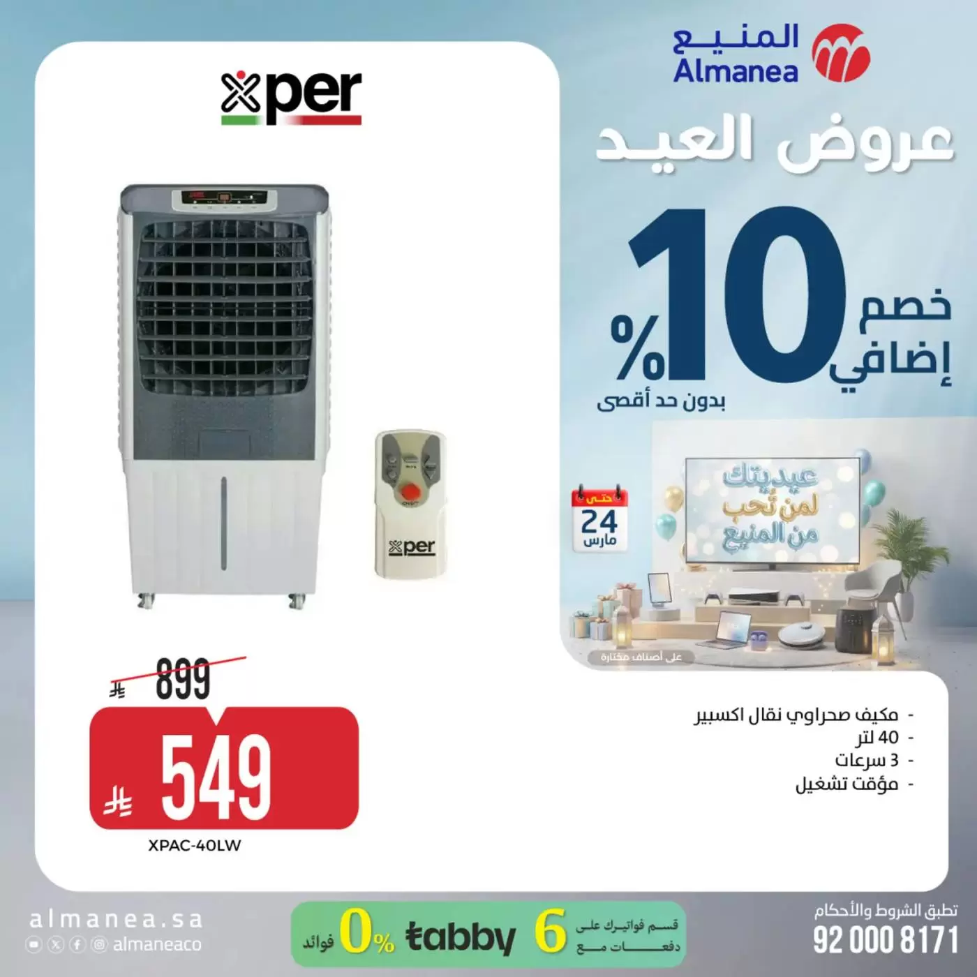 Almanea Saudi Arabia offers from 18 to 24 March 2026 Eid Offers