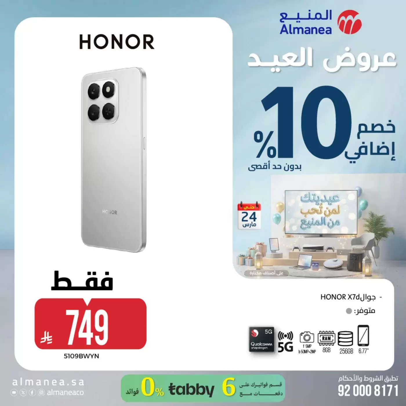 Almanea Saudi Arabia offers from 18 to 24 March 2026 Eid Offers