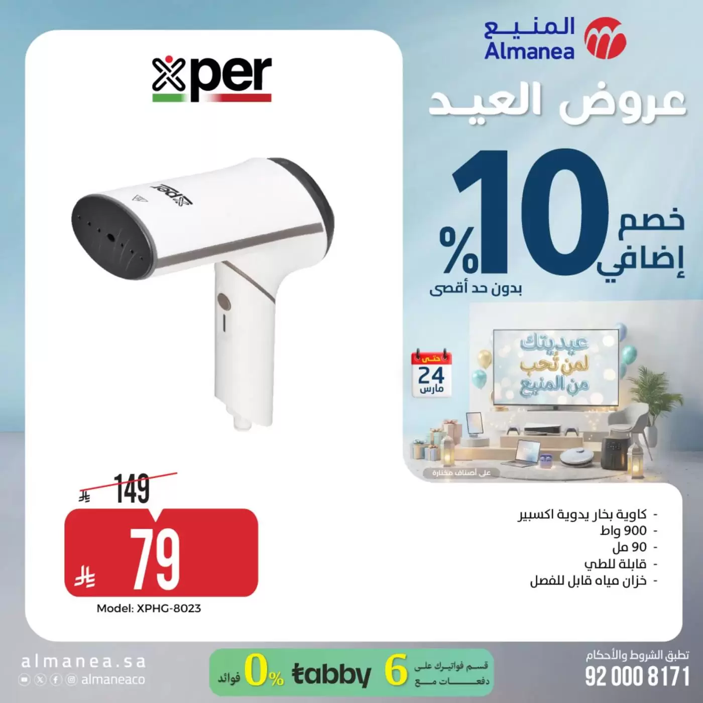 Almanea Saudi Arabia offers from 18 to 24 March 2026 Eid Offers