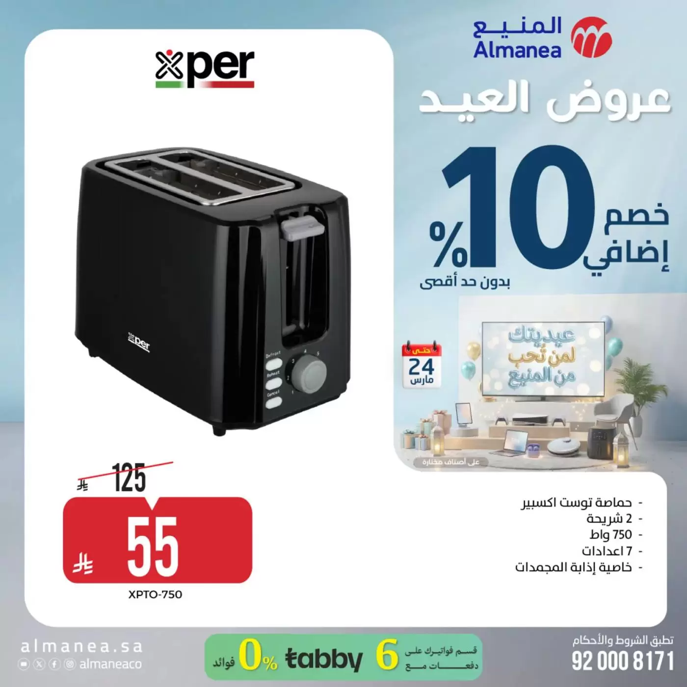 Almanea Saudi Arabia offers from 18 to 24 March 2026 Eid Offers