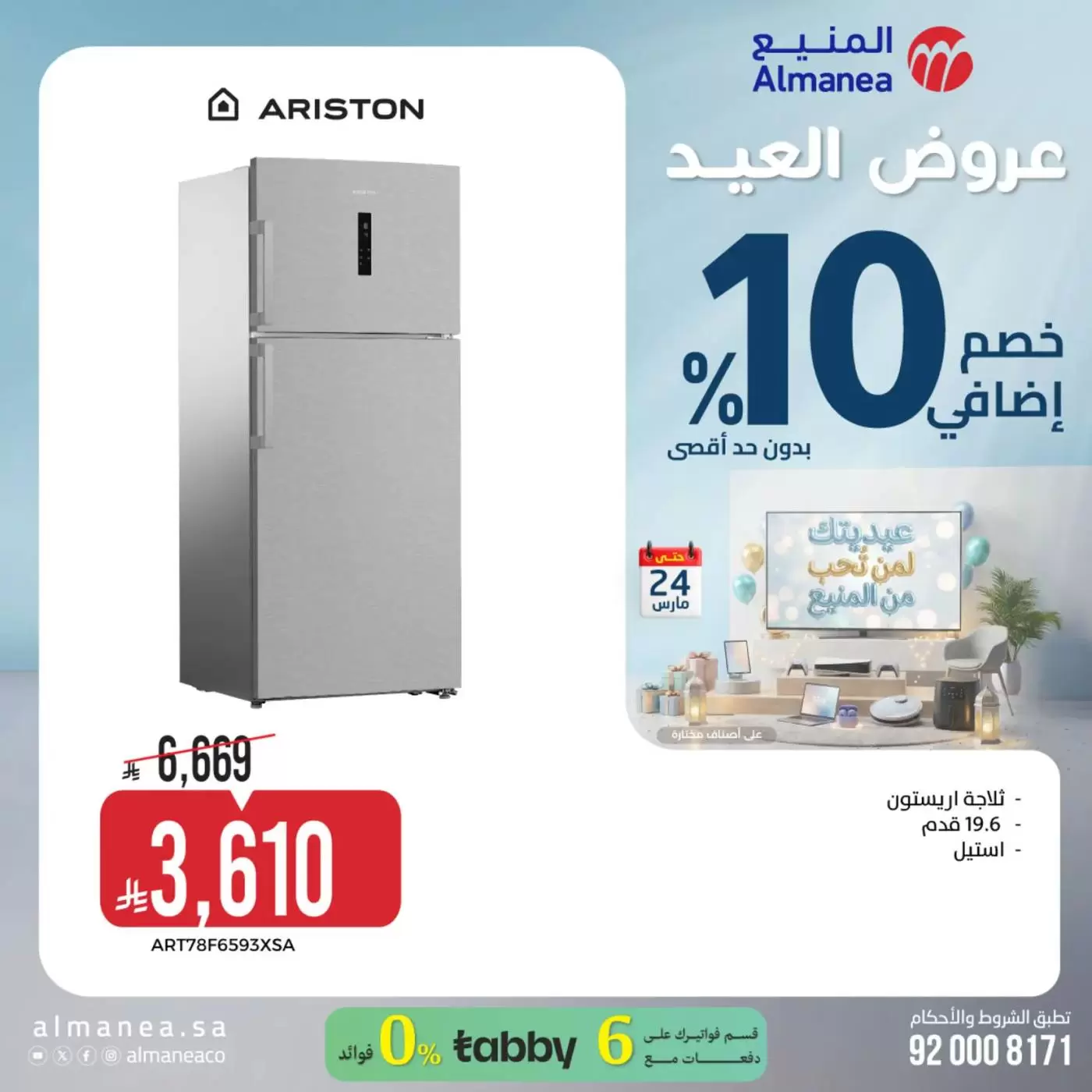 Almanea Saudi Arabia offers from 18 to 24 March 2026 Eid Offers