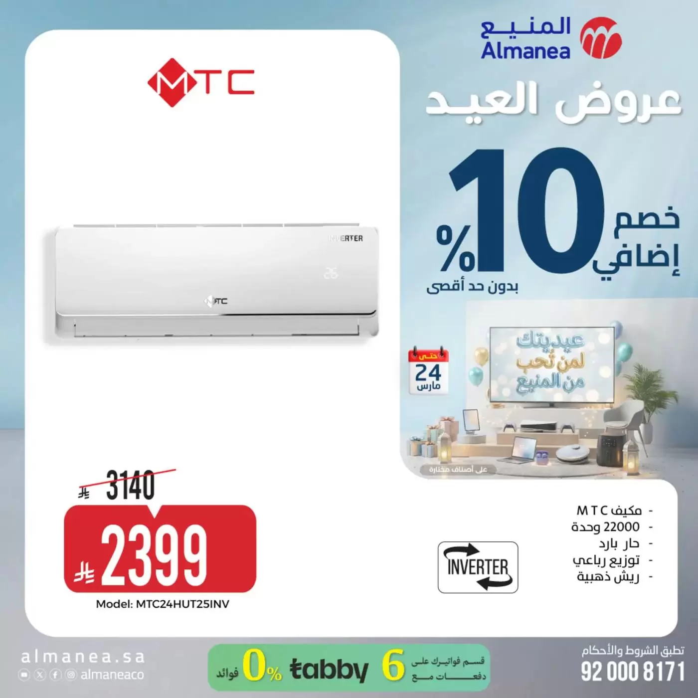 Almanea Saudi Arabia offers from 18 to 24 March 2026 Eid Offers