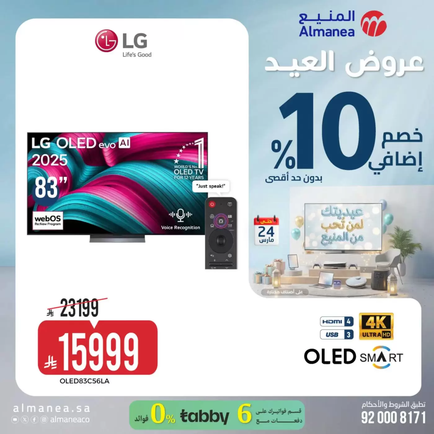 Almanea Saudi Arabia offers from 18 to 24 March 2026 Eid Offers