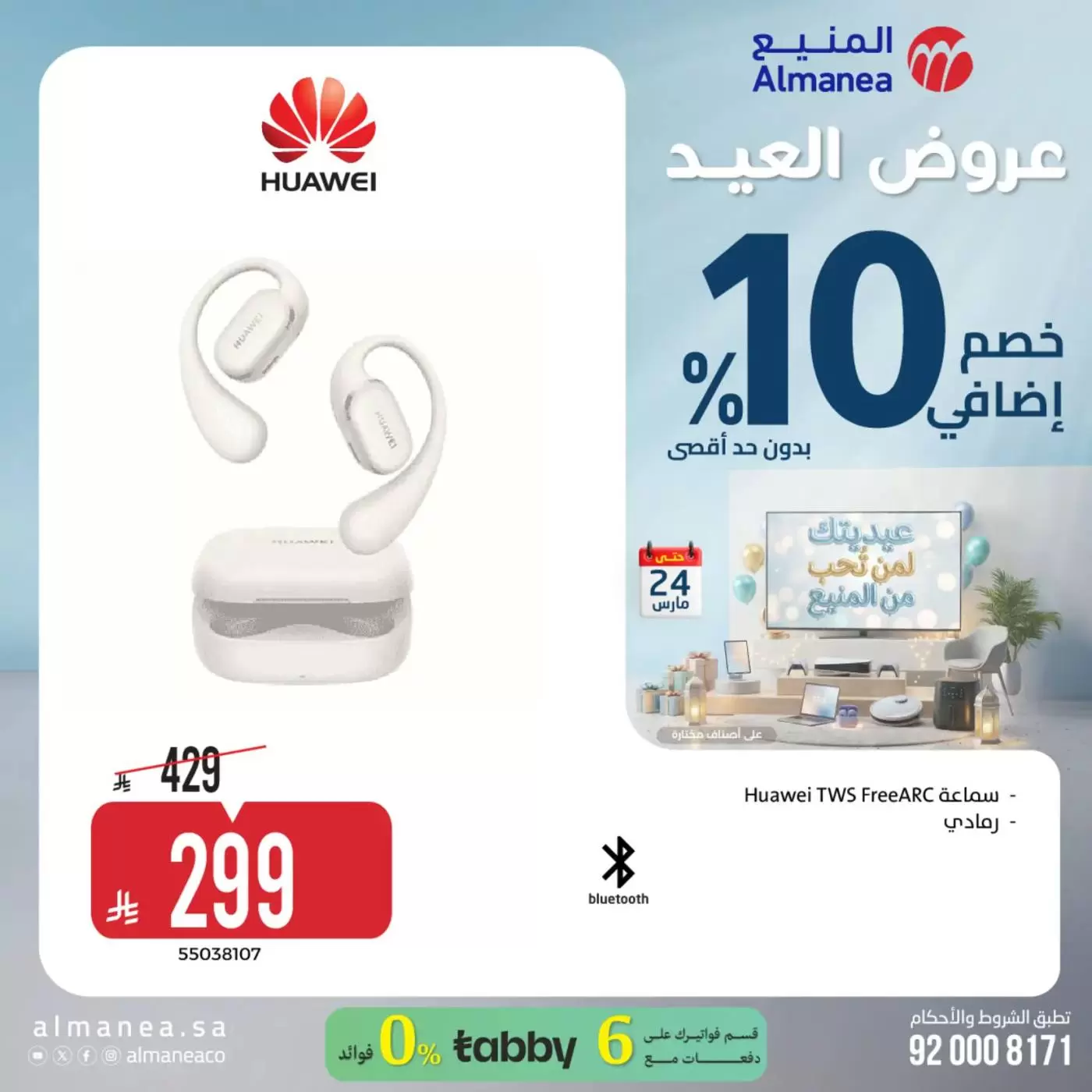 Almanea Saudi Arabia offers from 18 to 24 March 2026 Eid Offers