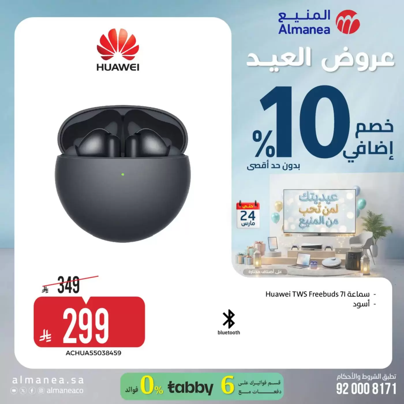 Almanea Saudi Arabia offers from 18 to 24 March 2026 Eid Offers