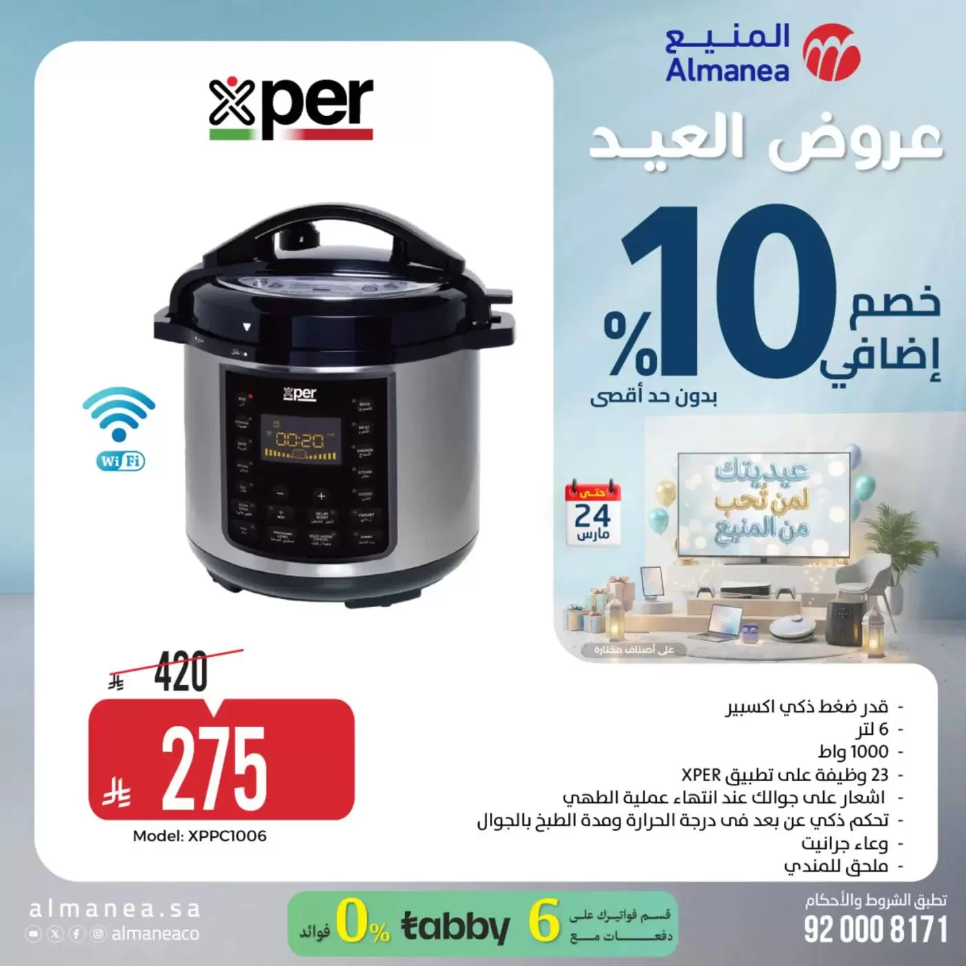 Almanea Saudi Arabia offers from 18 to 24 March 2026 Eid Offers