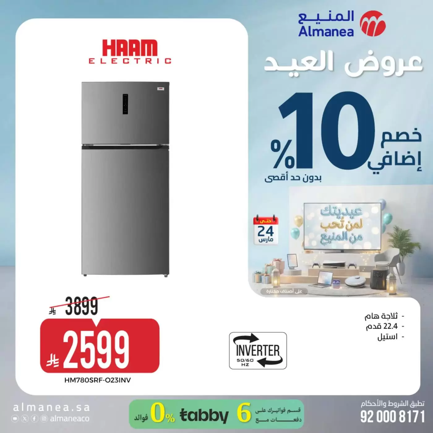 Almanea Saudi Arabia offers from 18 to 24 March 2026 Eid Offers