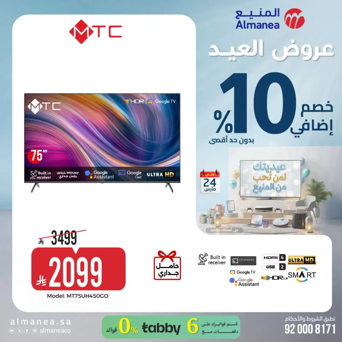 Almanea Saudi Arabia offers from 18 to 24 March 2026 Eid Offers