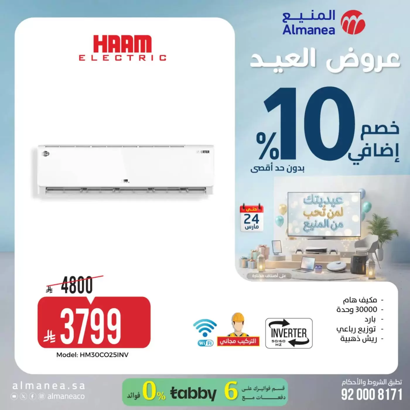 Almanea Saudi Arabia offers from 18 to 24 March 2026 Eid Offers