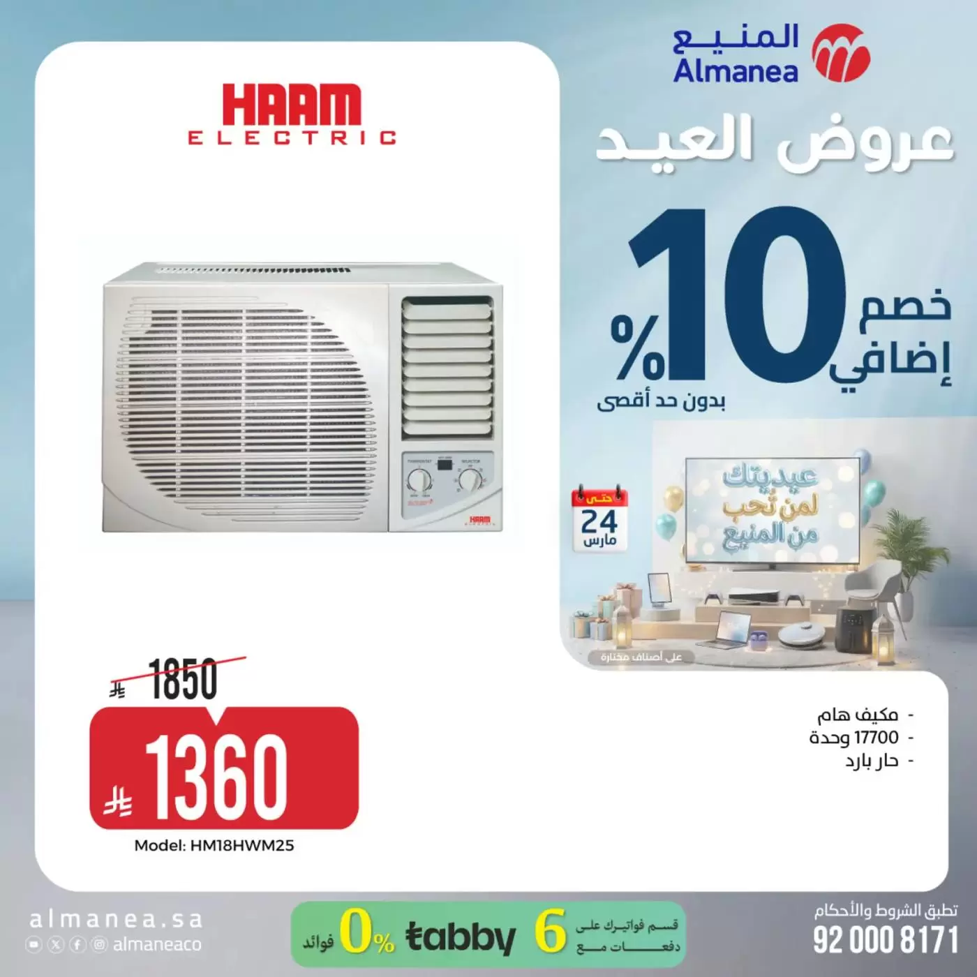 Almanea Saudi Arabia offers from 18 to 24 March 2026 Eid Offers