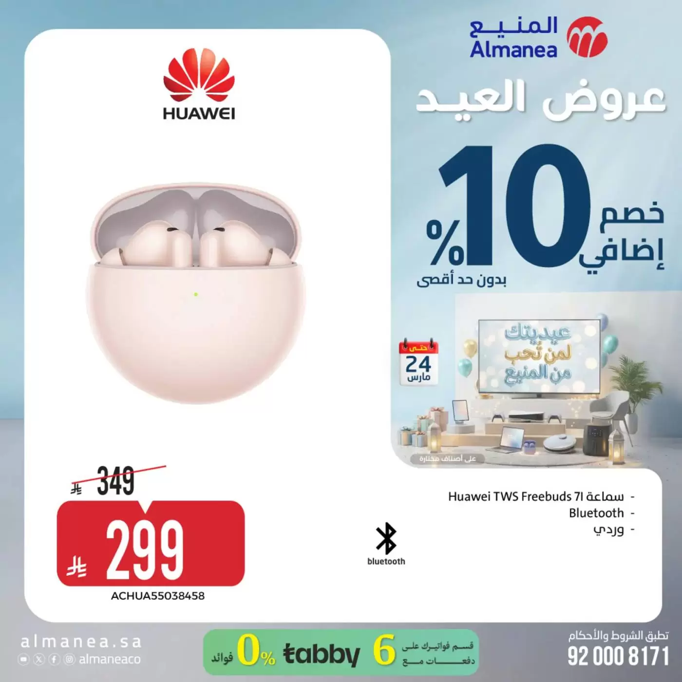 Almanea Saudi Arabia offers from 18 to 24 March 2026 Eid Offers