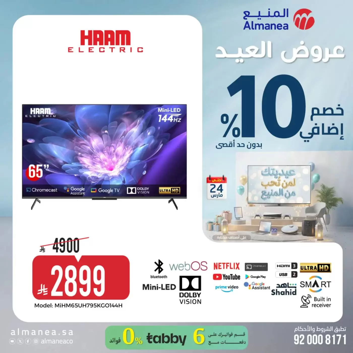 Almanea Saudi Arabia offers from 18 to 24 March 2026 Eid Offers