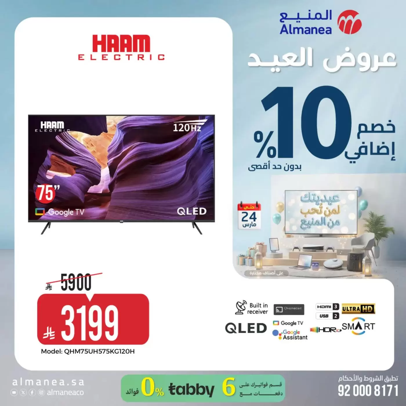 Almanea Saudi Arabia offers from 18 to 24 March 2026 Eid Offers
