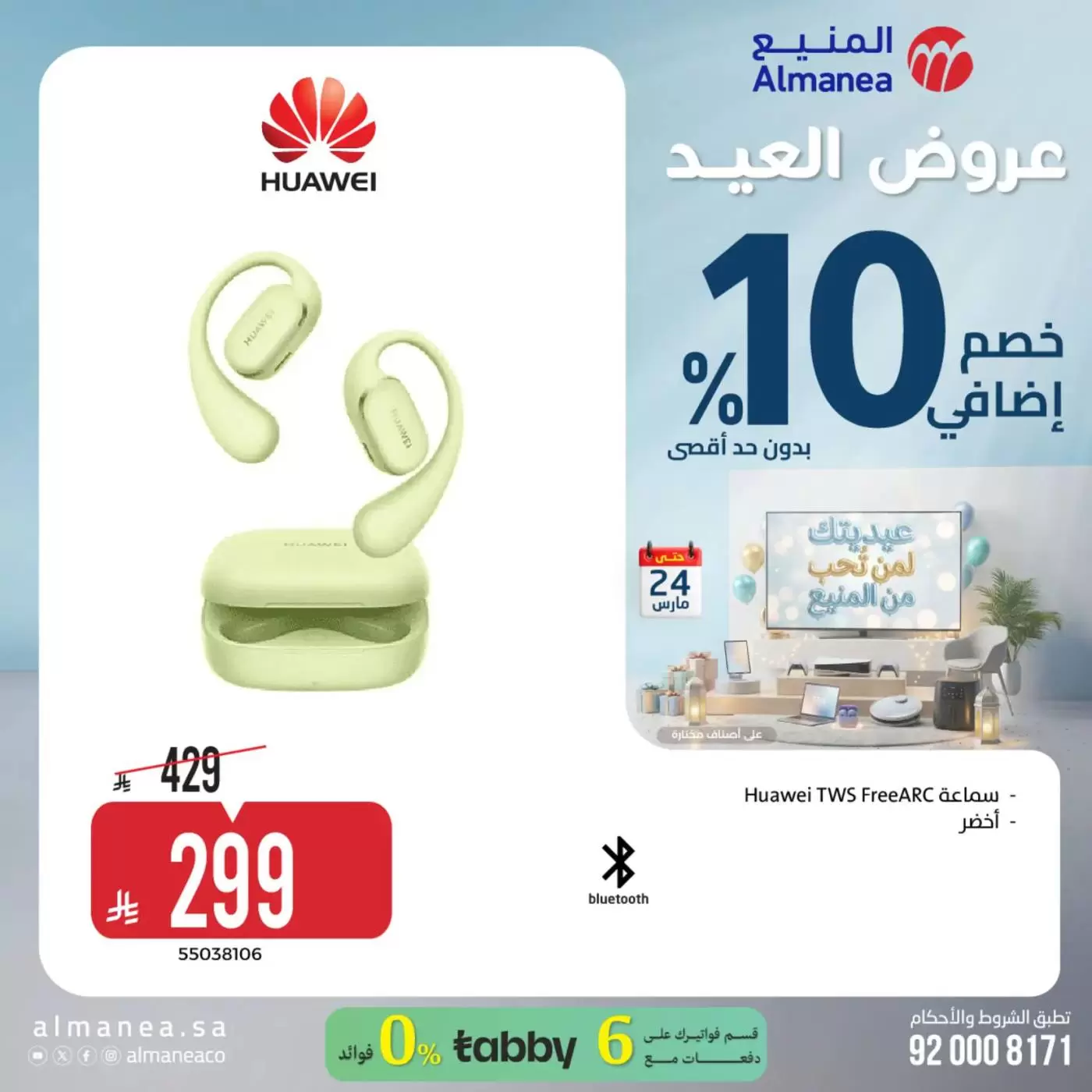 Almanea Saudi Arabia offers from 18 to 24 March 2026 Eid Offers