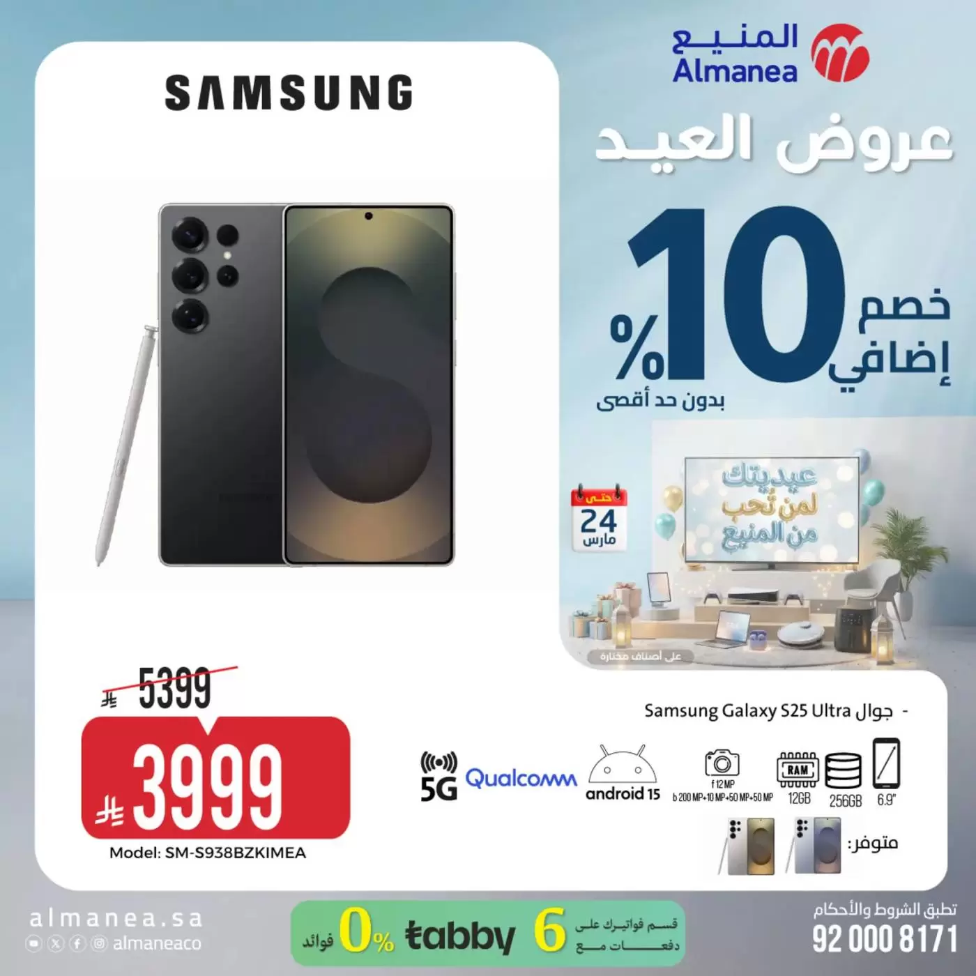 Almanea Saudi Arabia offers from 18 to 24 March 2026 Eid Offers