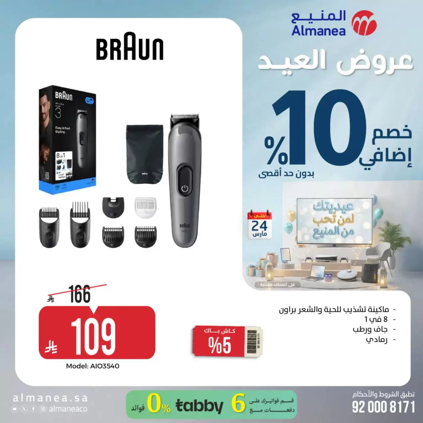 Almanea Saudi Arabia offers from 18 to 24 March 2026 Eid Offers