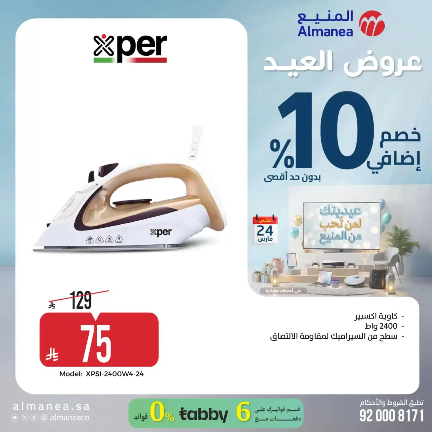 Almanea Saudi Arabia offers from 18 to 24 March 2026 Eid Offers