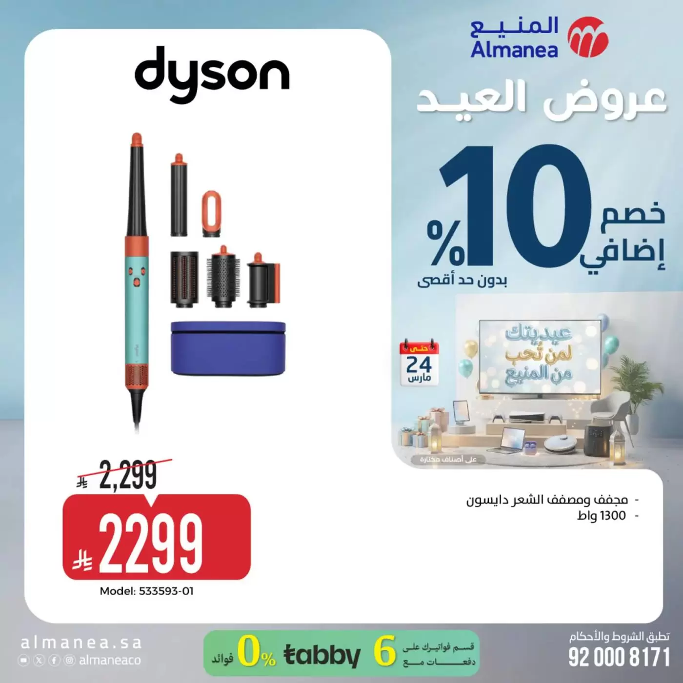 Almanea Saudi Arabia offers from 18 to 24 March 2026 Eid Offers