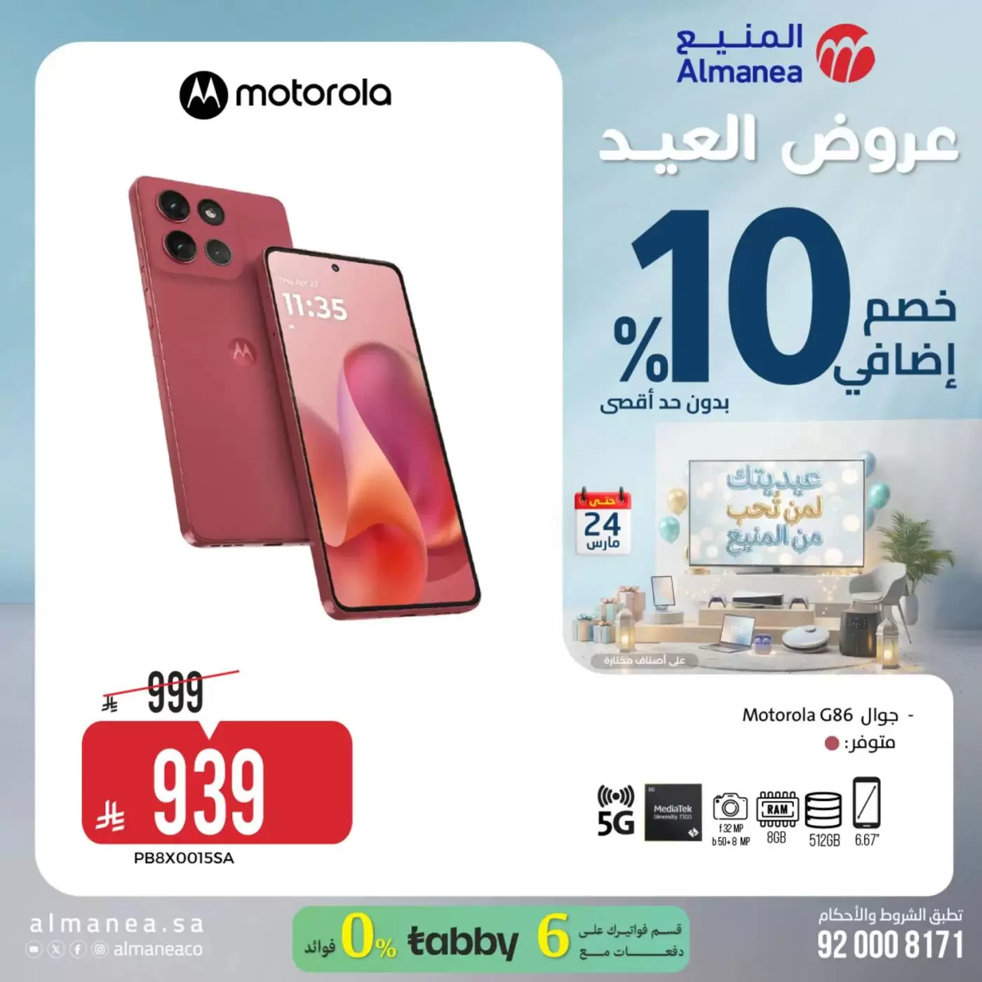 Almanea Saudi Arabia offers from 18 to 24 March 2026 Eid Offers