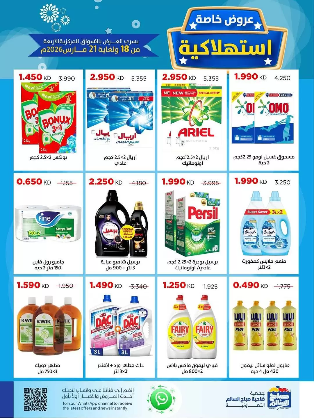 Sabah Al salem co-op Kuwait offers from 18 to 21 March 2026 special offers