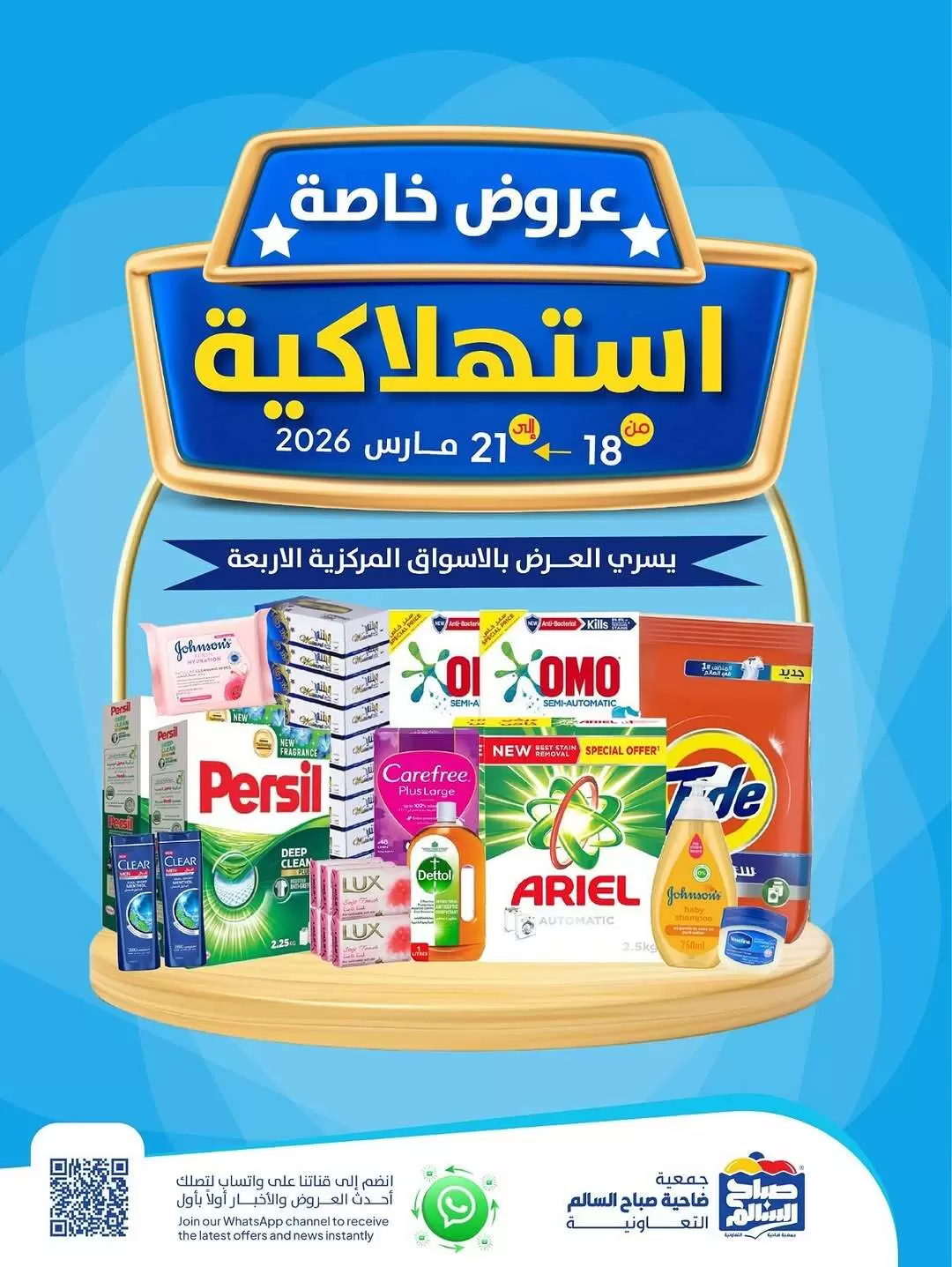 Ofertas de Cooperativa Sabah Al Salem Kuwait de 18 a 21 marzo 2026 Promoción especial - Página 1