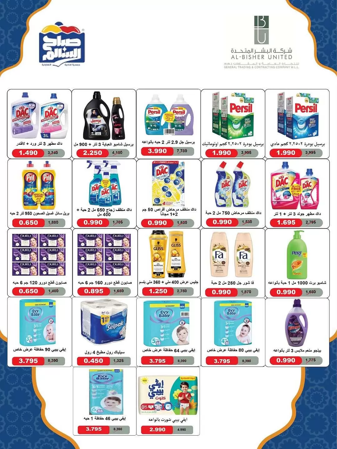 Sabah Al salem co-op Kuwait offers from 18 to 21 March 2026 special offers