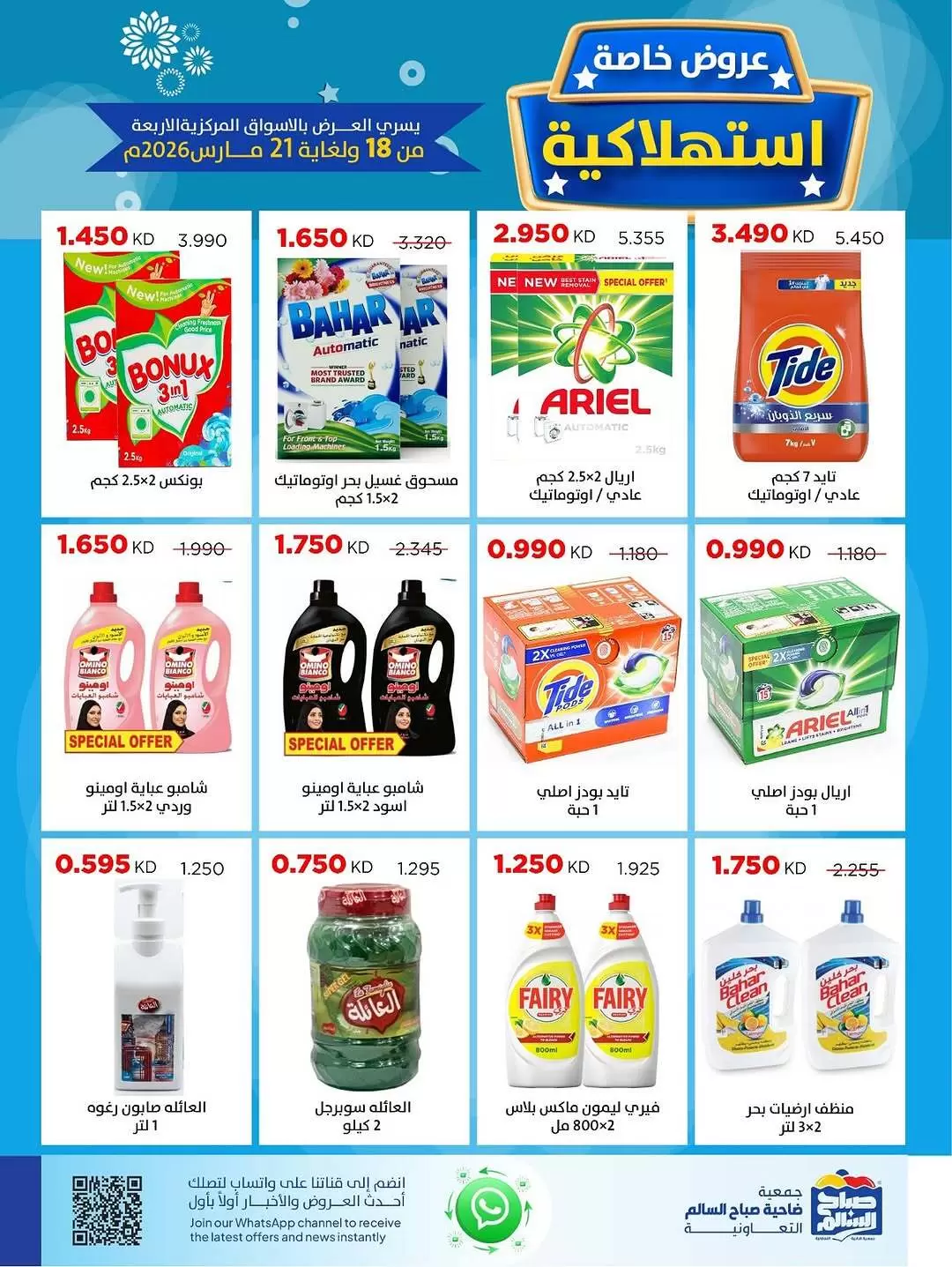 Sabah Al salem co-op Kuwait offers from 18 to 21 March 2026 special offers