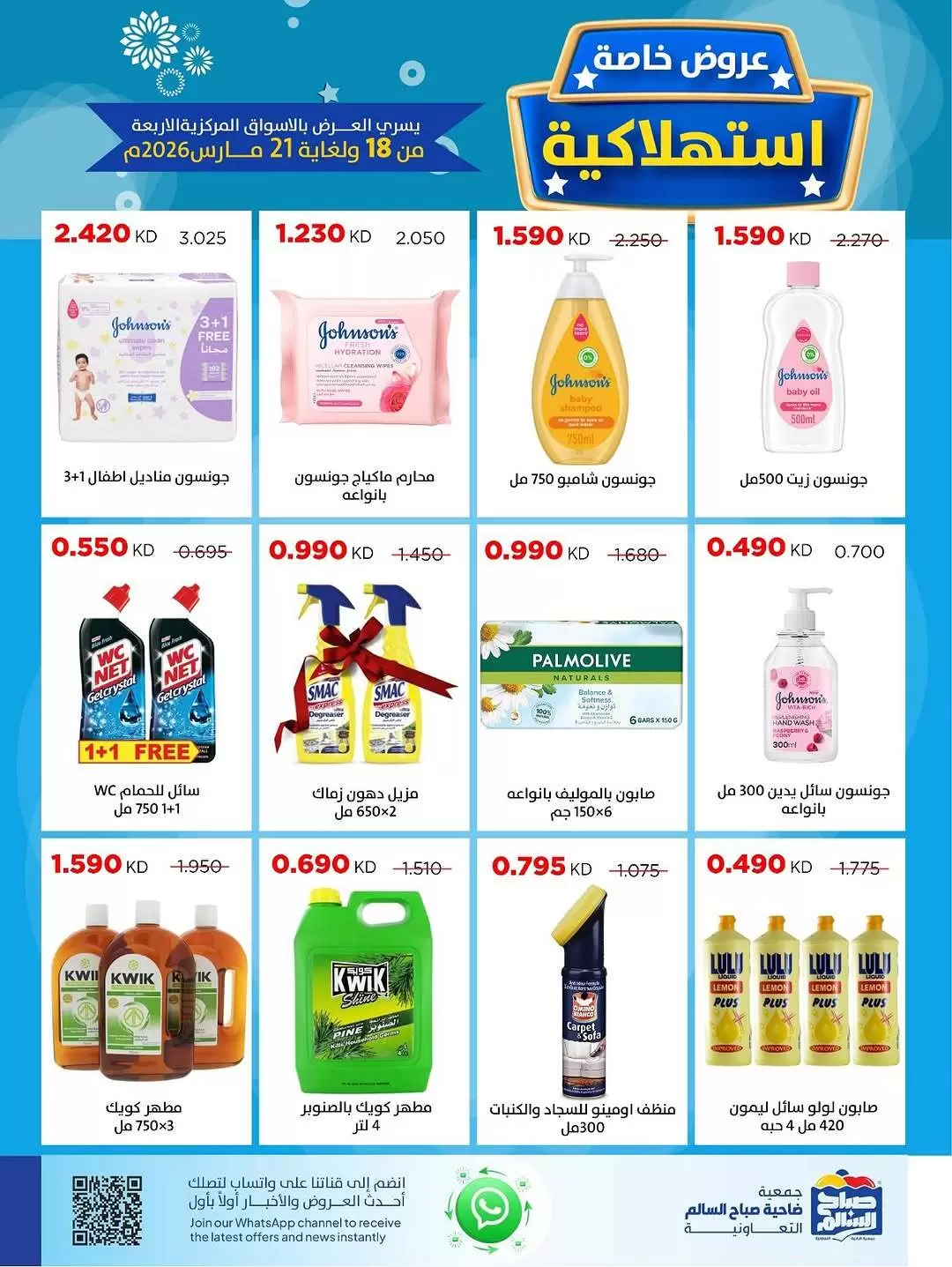 Sabah Al salem co-op Kuwait offers from 18 to 21 March 2026 special offers