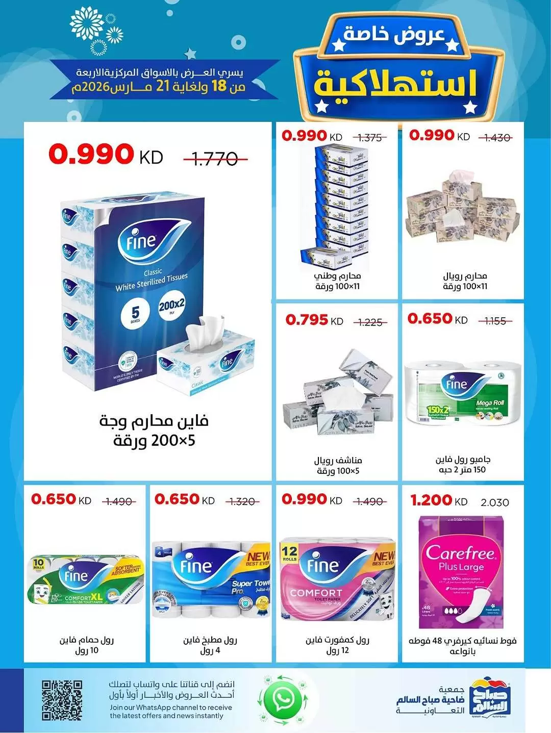 Sabah Al salem co-op Kuwait offers from 18 to 21 March 2026 special offers