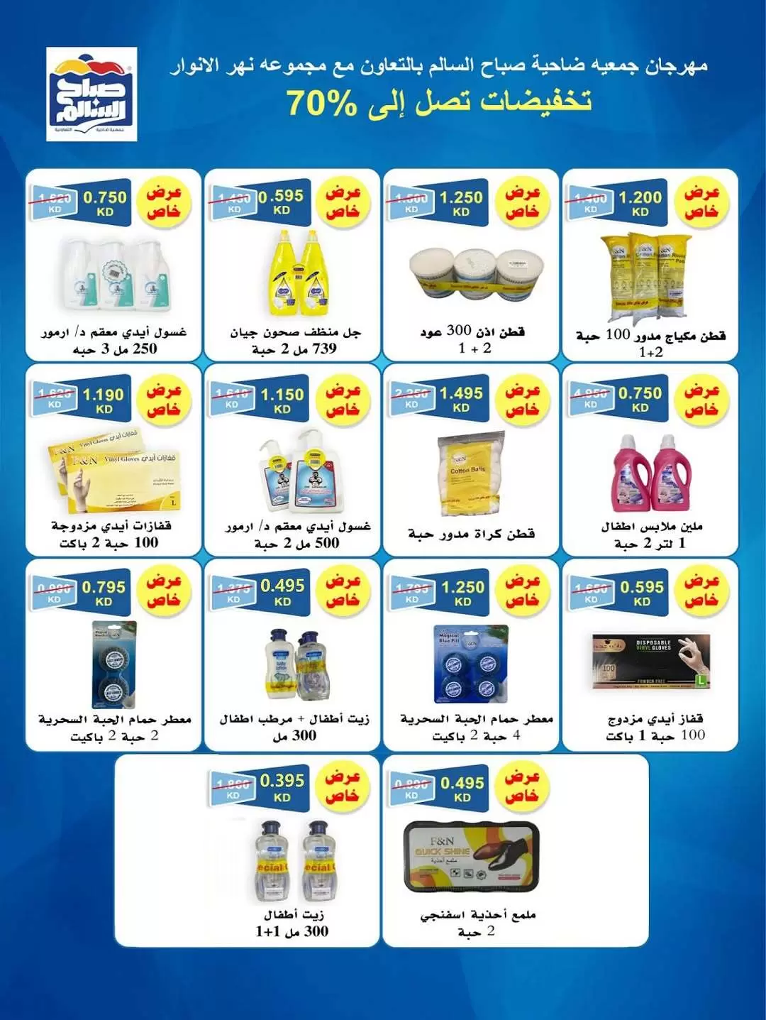 Sabah Al salem co-op Kuwait offers from 18 to 21 March 2026 special offers
