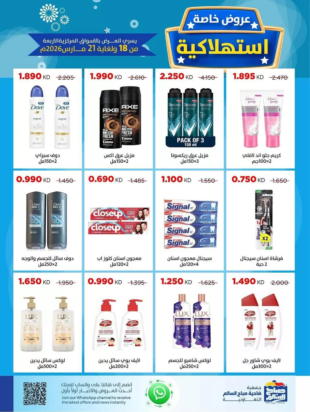 Sabah Al salem co-op Kuwait offers from 18 to 21 March 2026 special offers