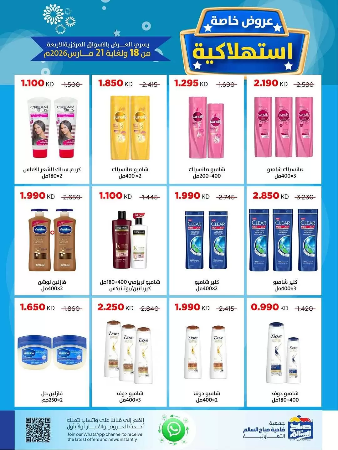 Sabah Al salem co-op Kuwait offers from 18 to 21 March 2026 special offers
