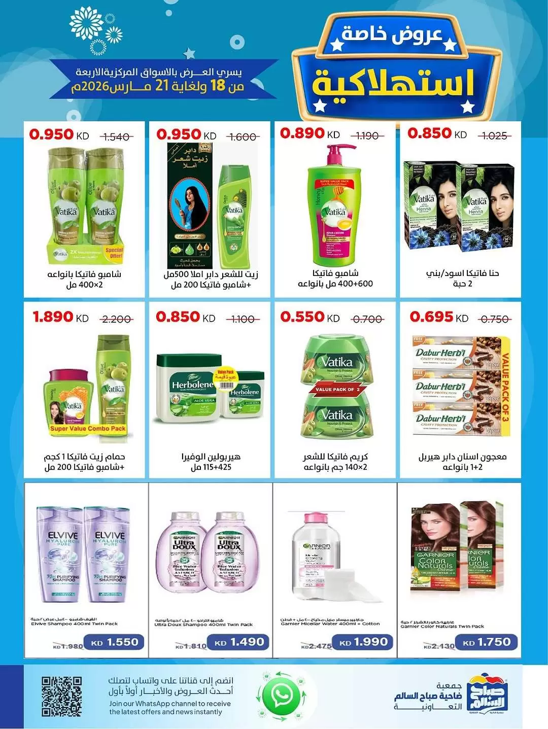 Sabah Al salem co-op Kuwait offers from 18 to 21 March 2026 special offers