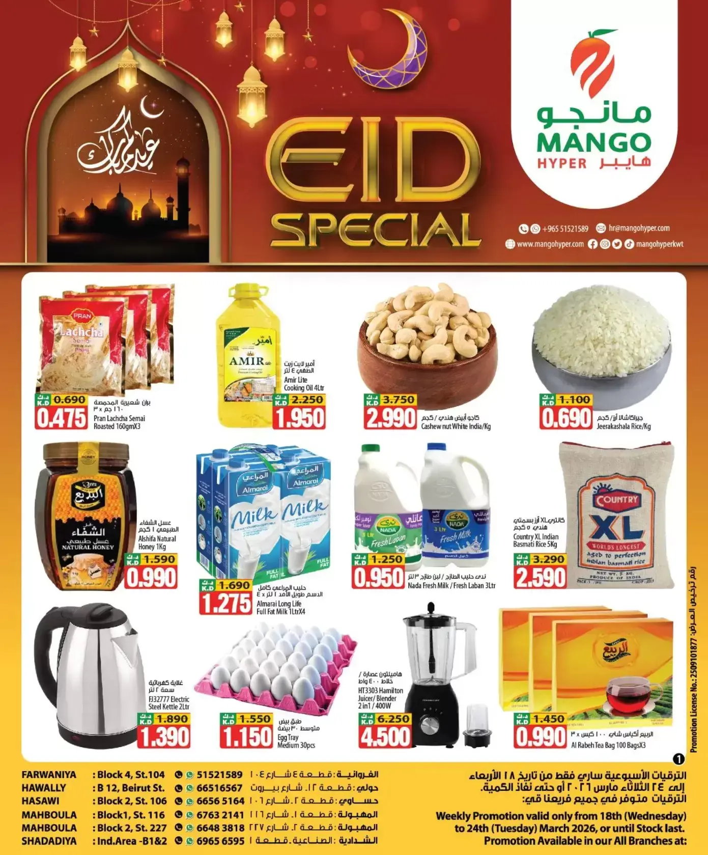 Ofertas de Hipermercado Mango Kuwait de 18 a 24 marzo 2026 Ofertas Eid Mubarak - Página 1