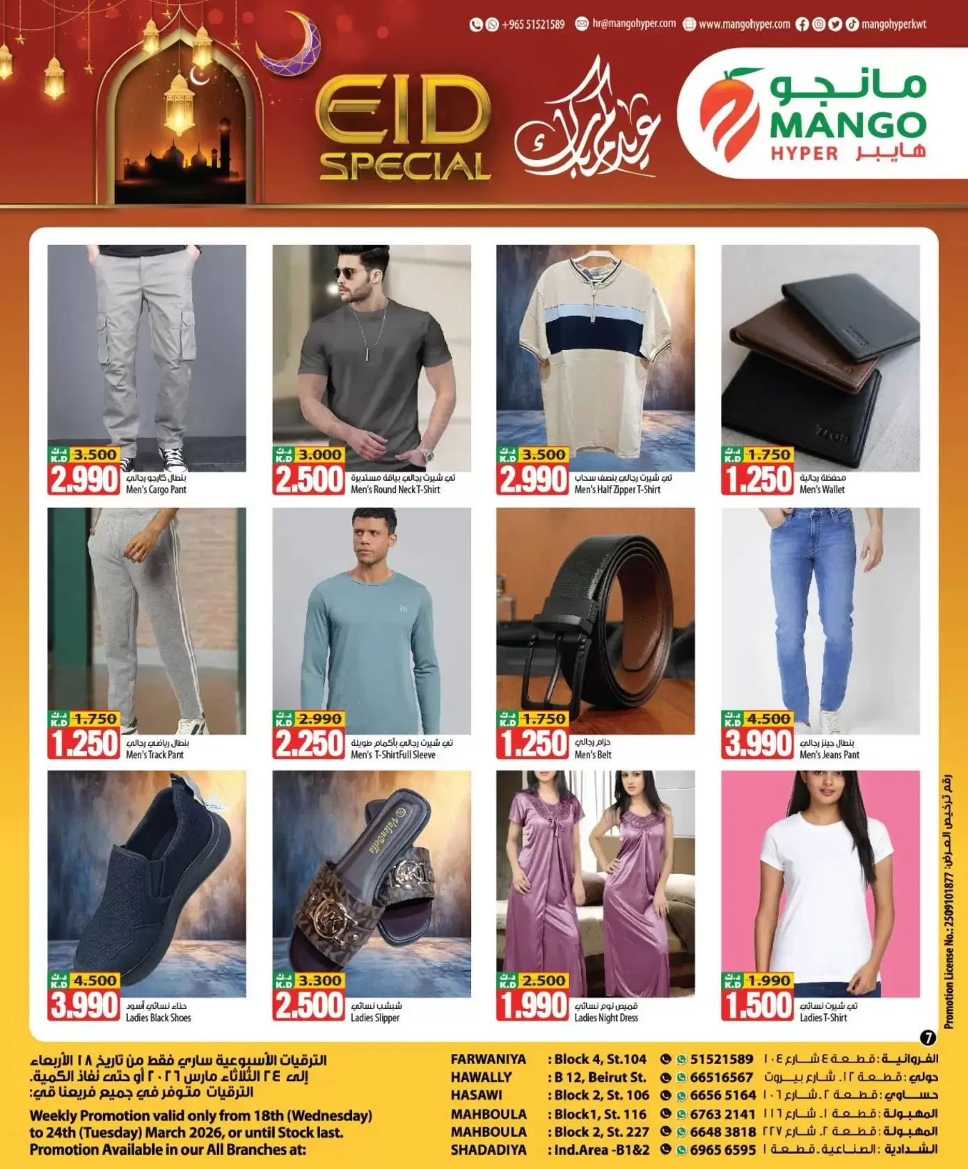 Mango Hypermarket Kuwait offers from 18 to 24 March 2026 Eid Mubarak Offers