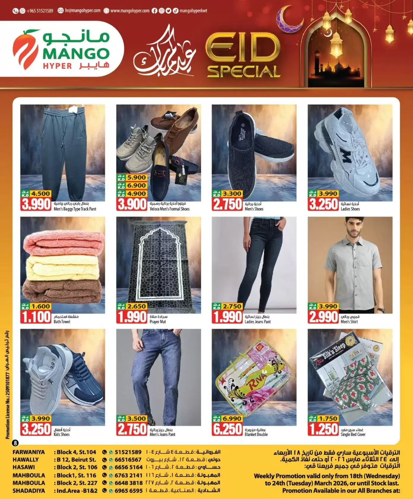 Mango Hypermarket Kuwait offers from 18 to 24 March 2026 Eid Mubarak Offers