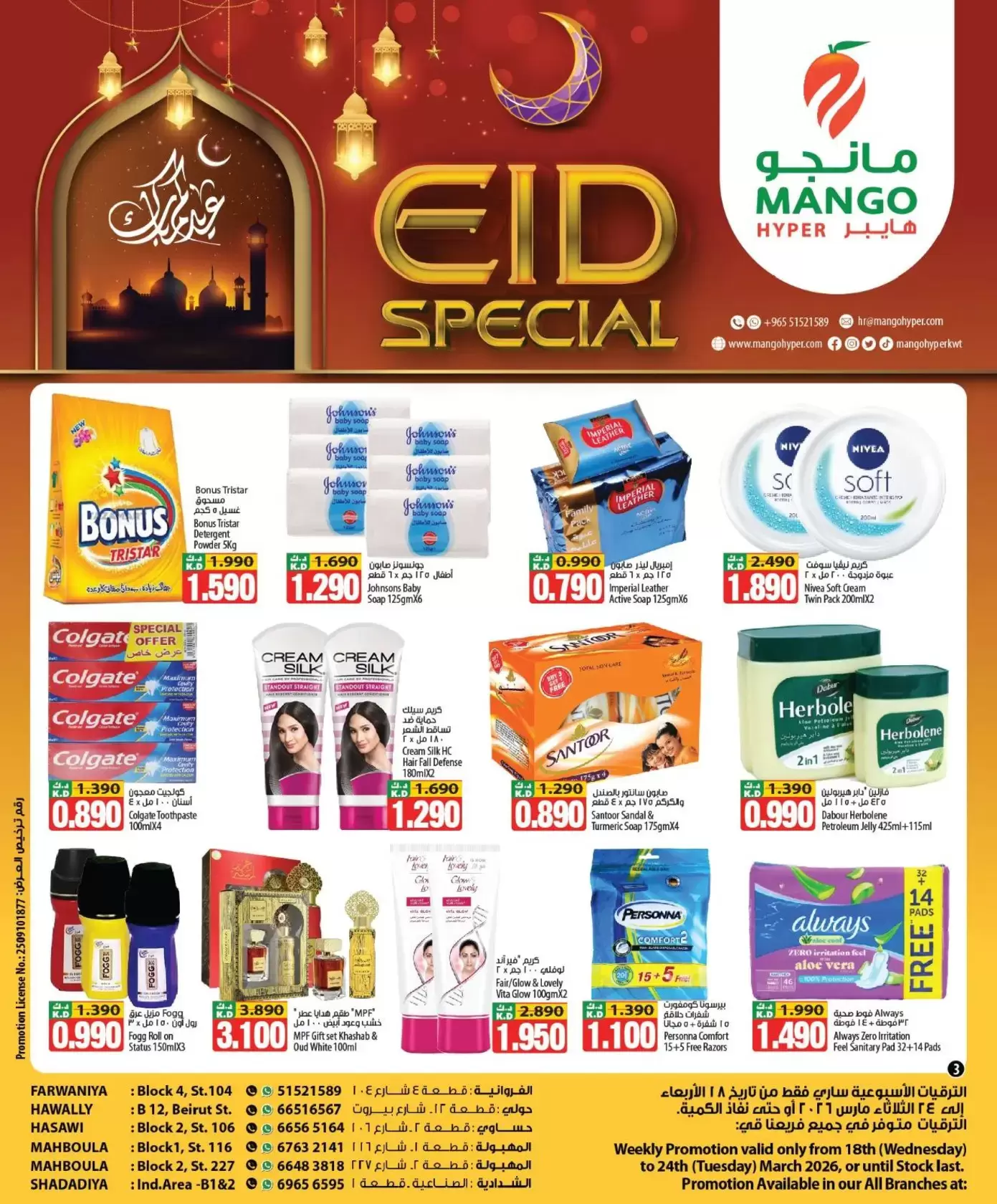 Mango Hypermarket Kuwait offers from 18 to 24 March 2026 Eid Mubarak Offers