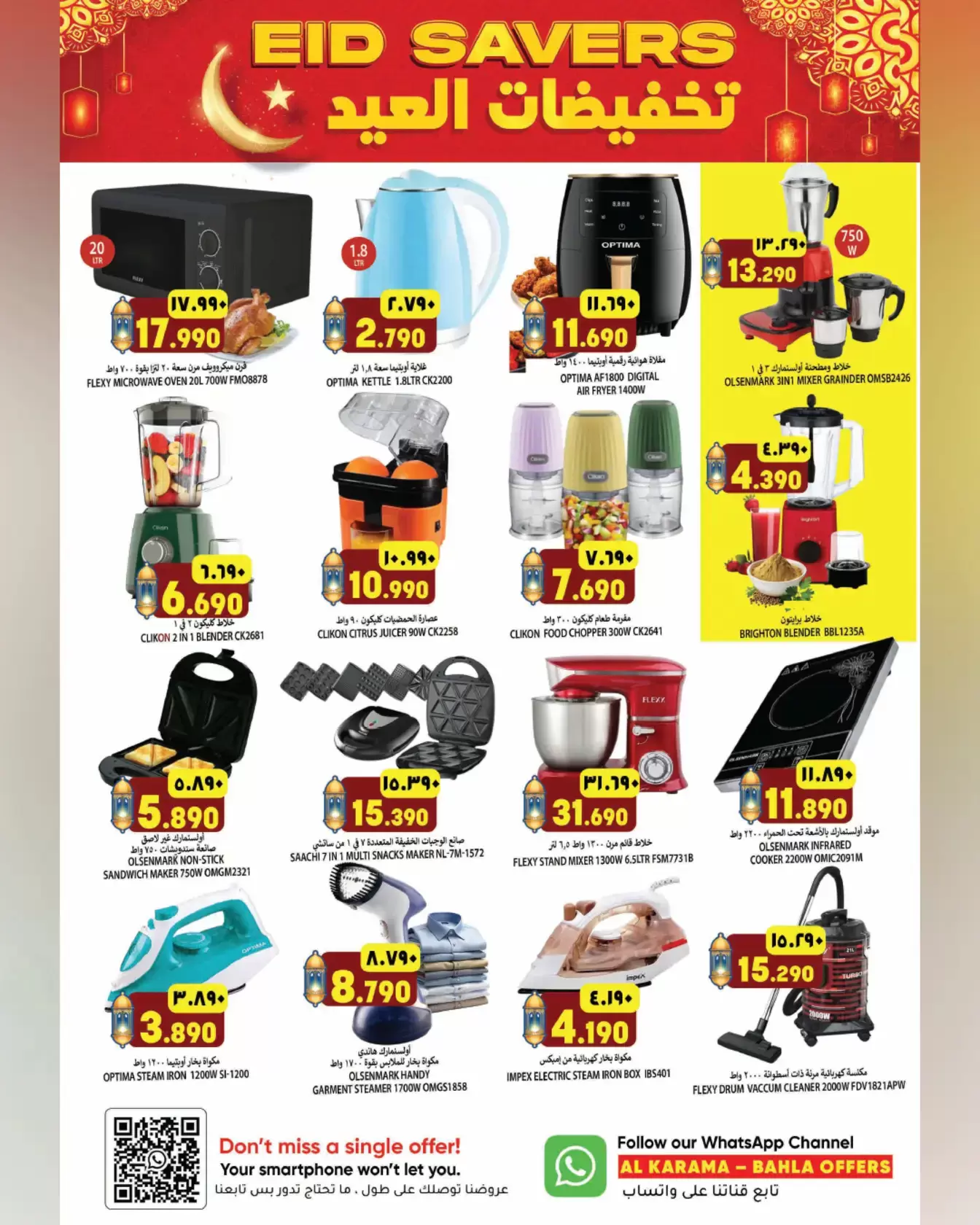 Al Karama Hypermarket offers in Nizwa, Bahla from 17 to 28 March 2026 Eid Offers
