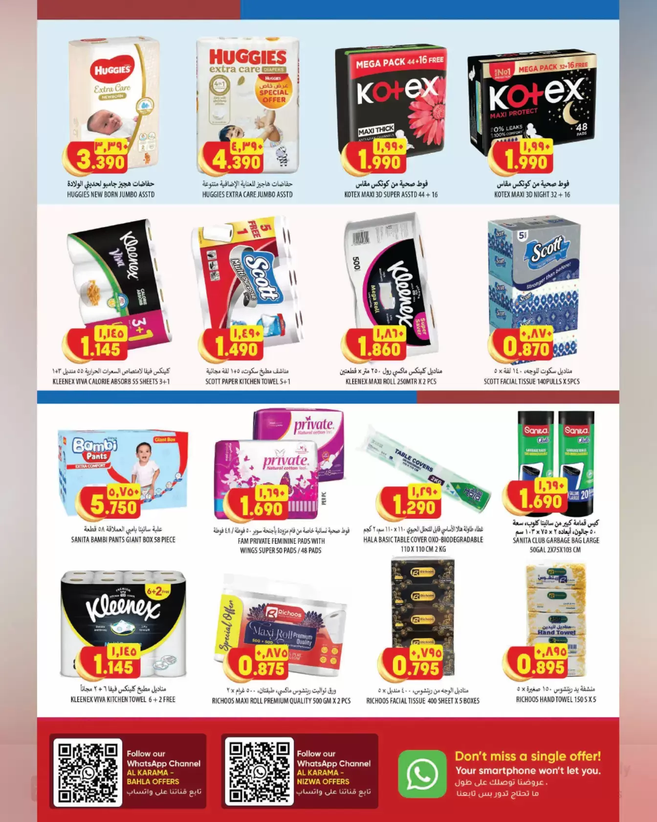 Al Karama Hypermarket offers in Nizwa, Bahla from 17 to 28 March 2026 Eid Offers