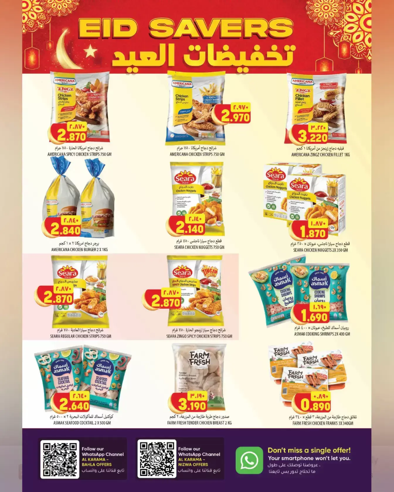 Al Karama Hypermarket offers in Nizwa, Bahla from 17 to 28 March 2026 Eid Offers